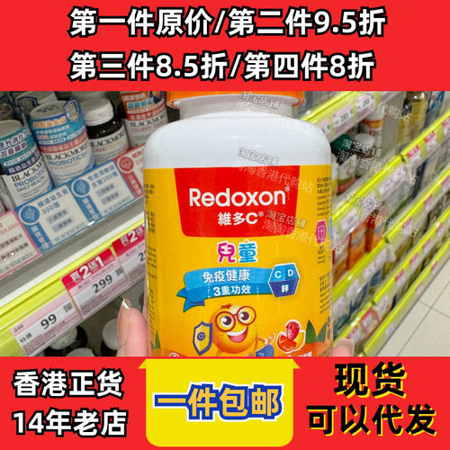 香港代购维多C片100粒正品包邮