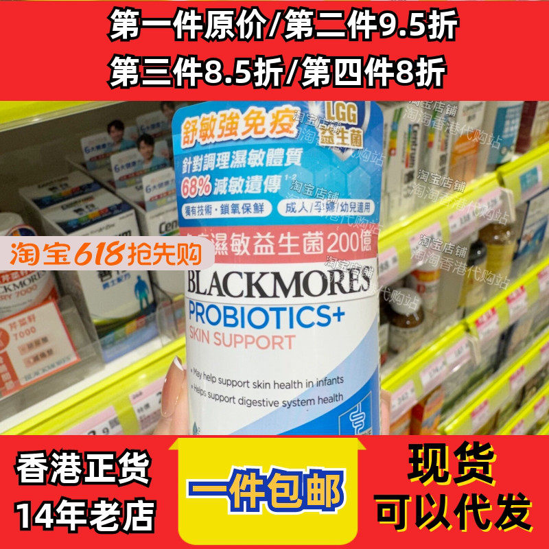 香港代购屈臣氏澳佳宝BLACKMORES免疫湿敏益生菌30粒现货正品包邮