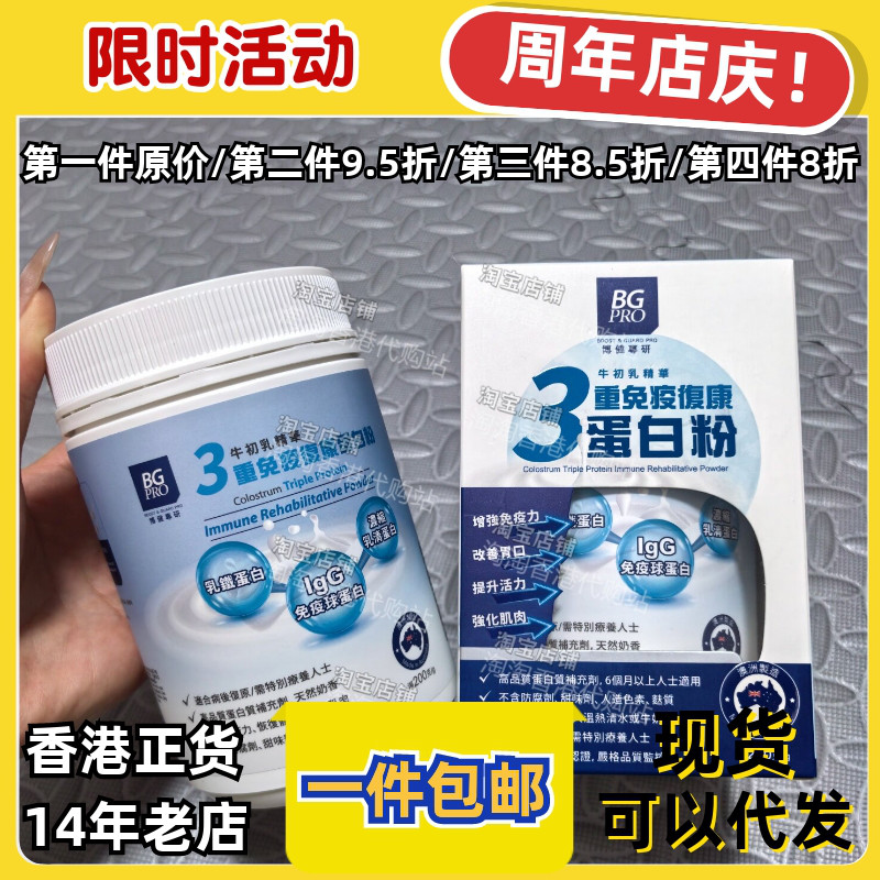 香港代购BG PRO3重免疫球蛋白粉增强自护力提升活力肠道健康包邮