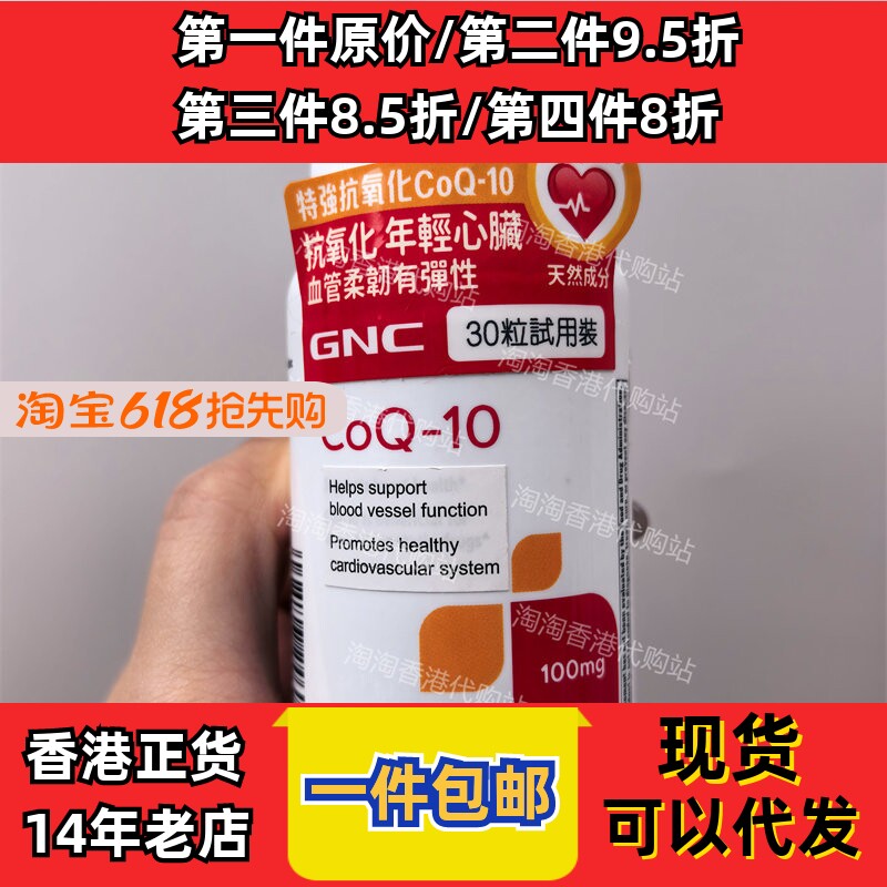 GNC辅酶Q10软胶囊30粒(试用装)