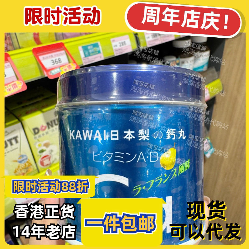 香港代购日本卡哇伊KAWAI肝油丸梨之钙丸180粒补钙促吸收正品包邮