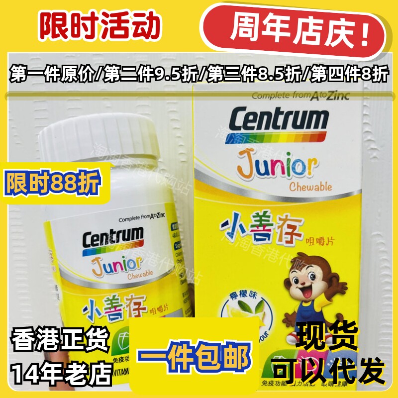 香港代购小善存儿童维他命C咀嚼片柠檬味80粒装正品包邮