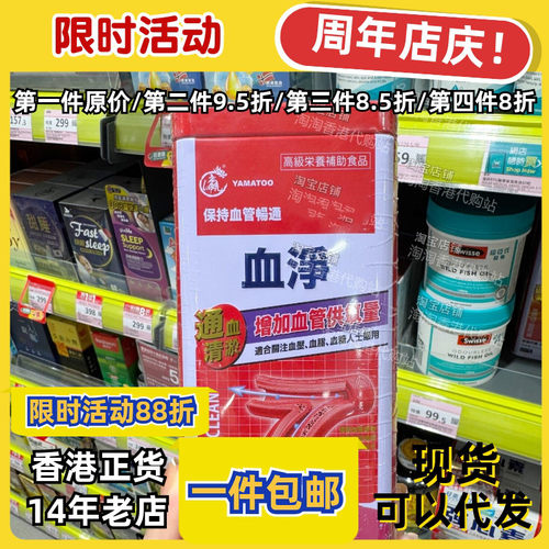 香港代购YAMATOO血净正品包邮