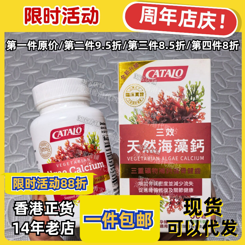 香港代购专柜家得路纯天然植物海藻钙美国制造60粒营养品正品包邮