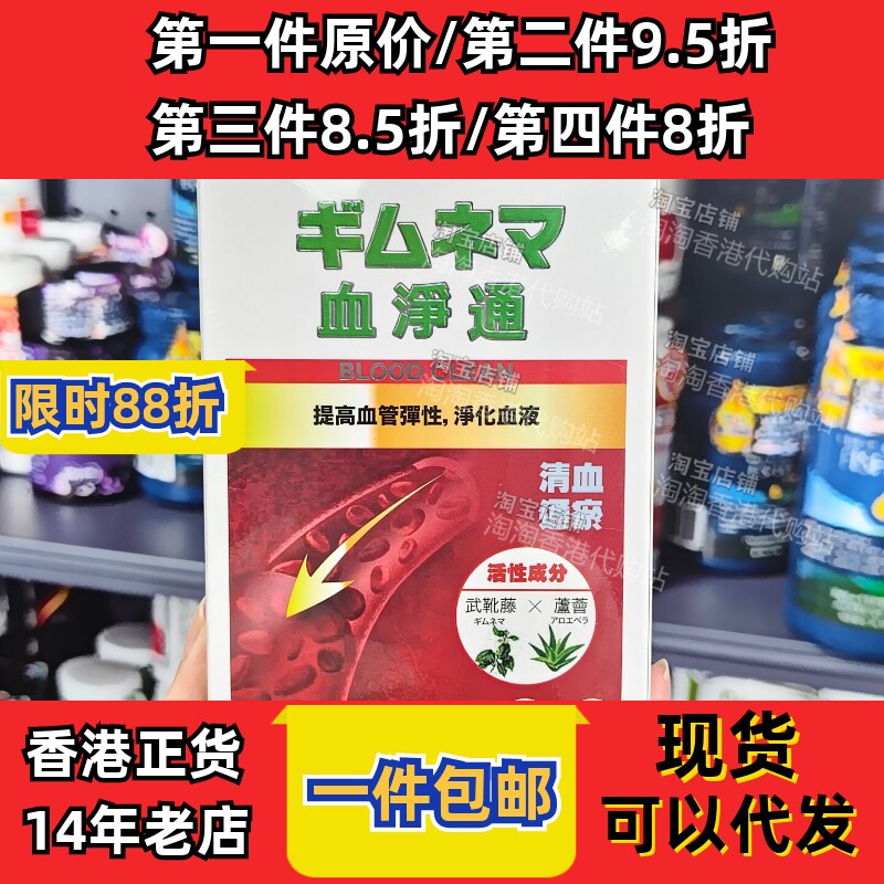 日本和生堂血净通60粒装