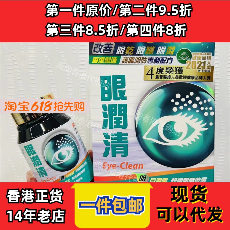 香港代购中科眼润清60粒胶囊口服叶黄素蓝莓枸杞眼干现货正品包邮