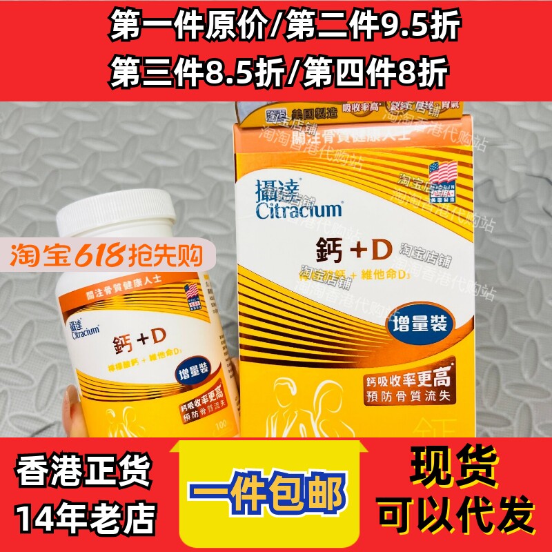 香港代购美国Citracium摄达钙+D柠檬酸钙+维他命D3 100粒正品包邮