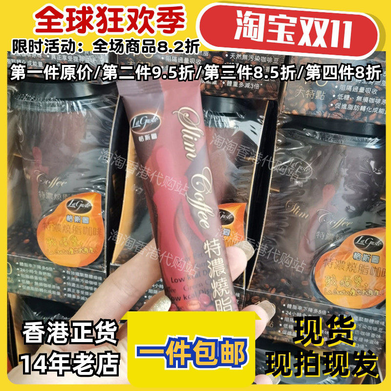 Lagusto格斯图烧脂咖啡正品包邮