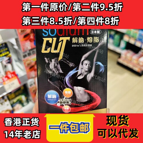 香港代购SOdium解纳胶囊正品包邮