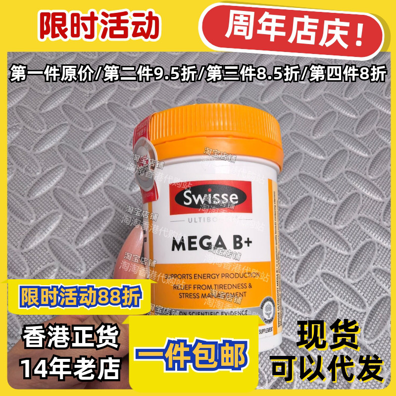 香港代购澳洲进口Swisse斯维诗进口复合活性维生素B族60粒装包邮
