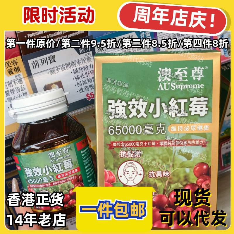 香港代购澳至尊强效小红莓65000毫克30粒装抗菌配方泌尿健康包邮