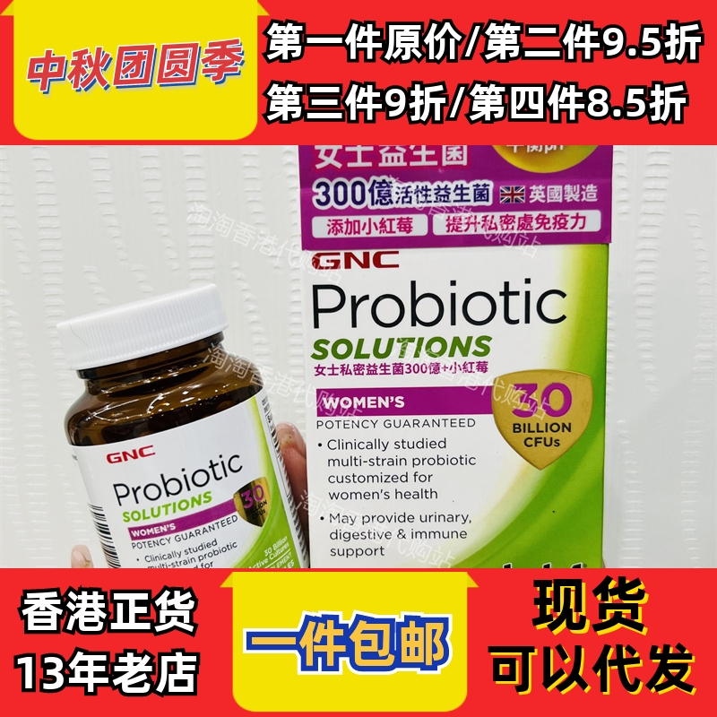 香港代购GNC女性300亿益生菌加蔓越莓精华胶囊30粒正品包邮