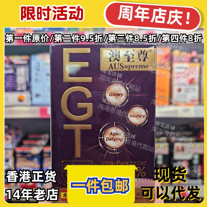 澳至尊EGT胶囊60粒改善肌肤正品