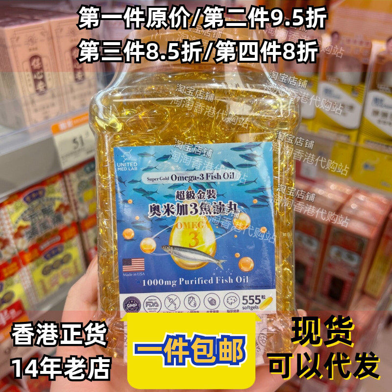 香港代购UNITED奥米加3鱼油丸