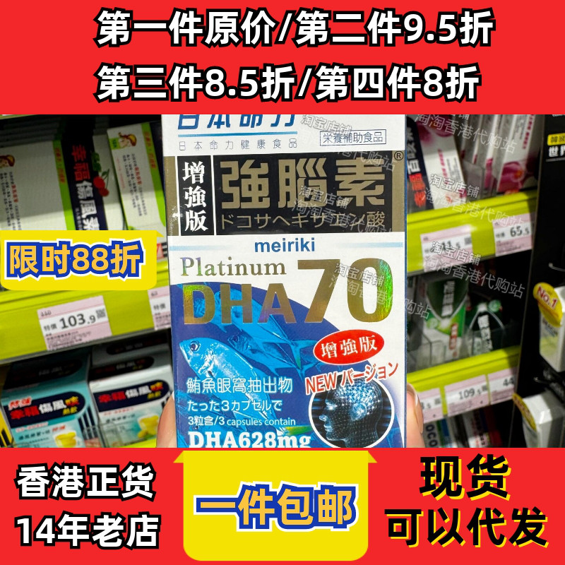 日本命力DHA强脑素60粒胶囊