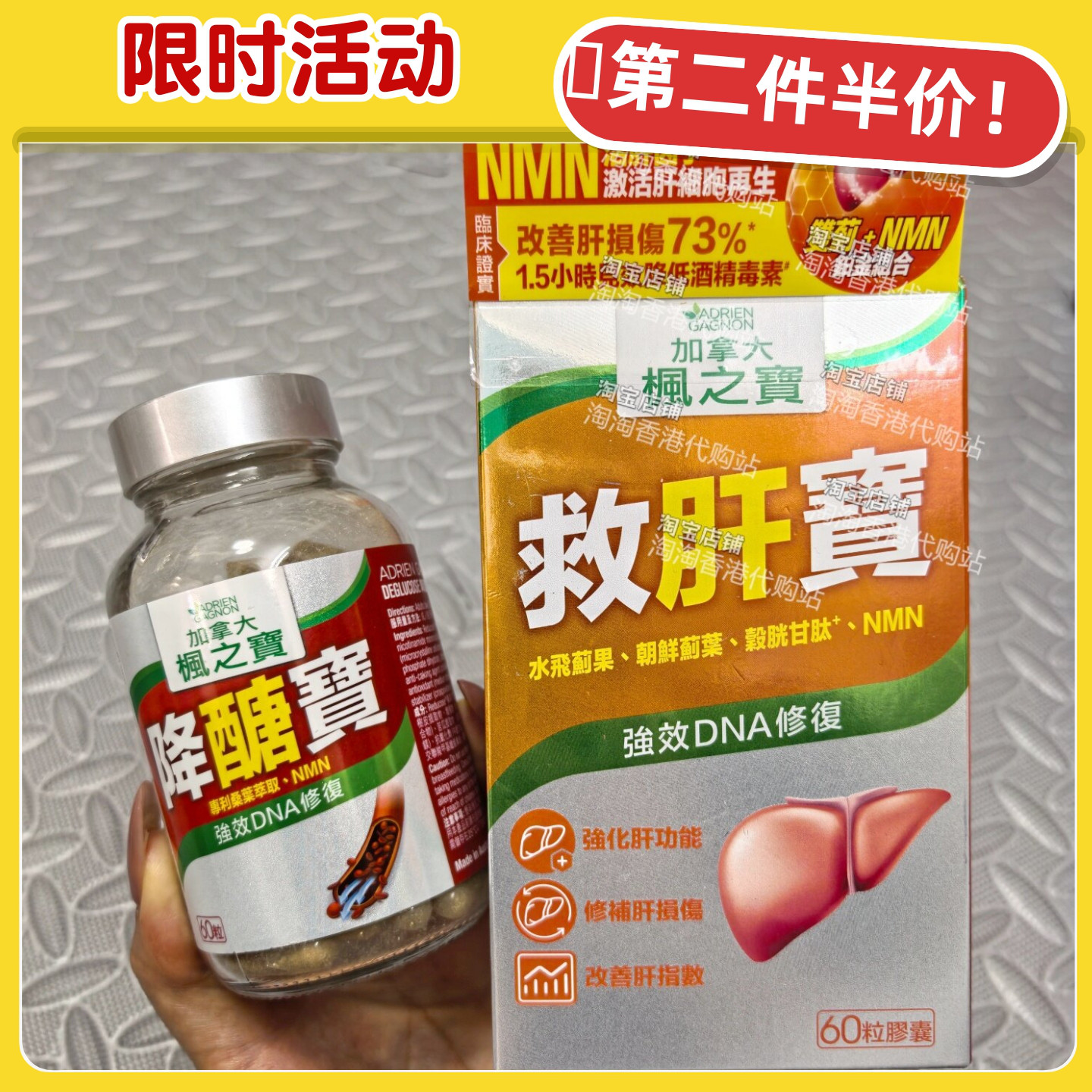 屈臣氏加拿大枫之宝救肝宝60粒