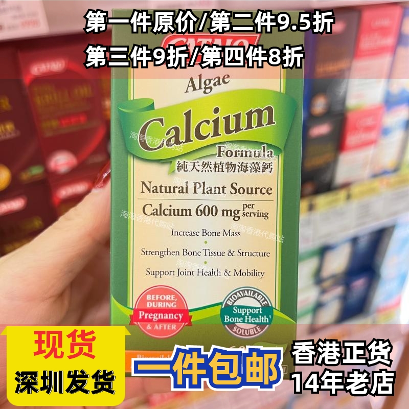 香港代购专柜家得路纯天然植物海藻钙美国制造60粒正品包邮