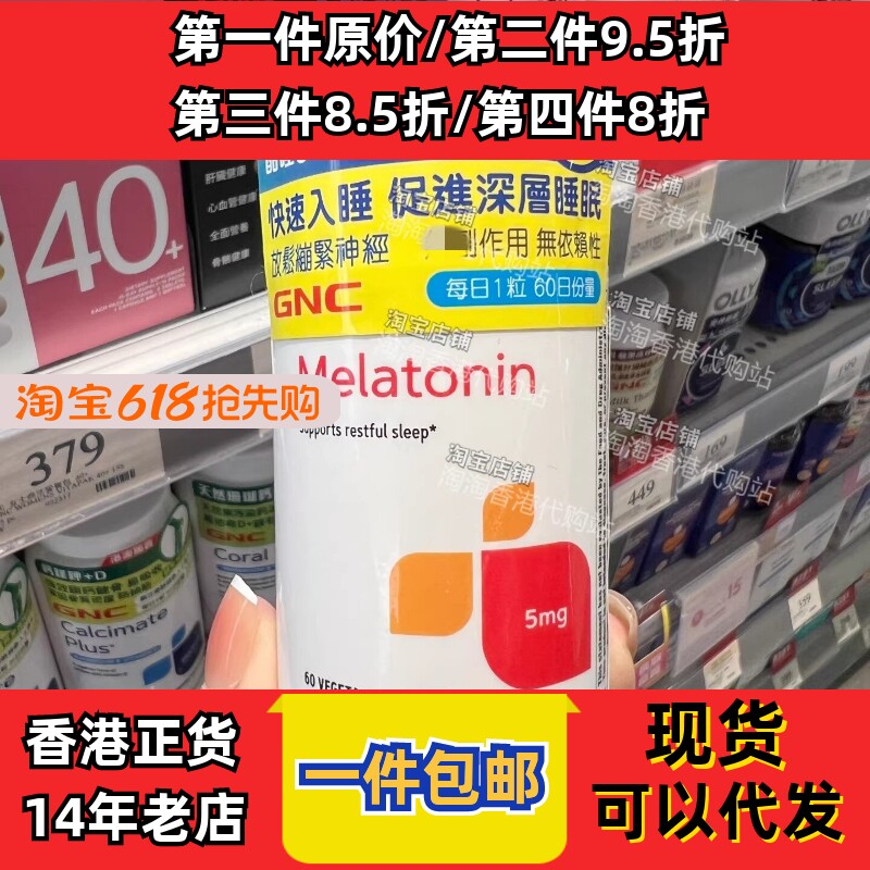 香港代购万宁GNC健安喜酣睡5号特效配方60粒褪黑素现货正品包邮