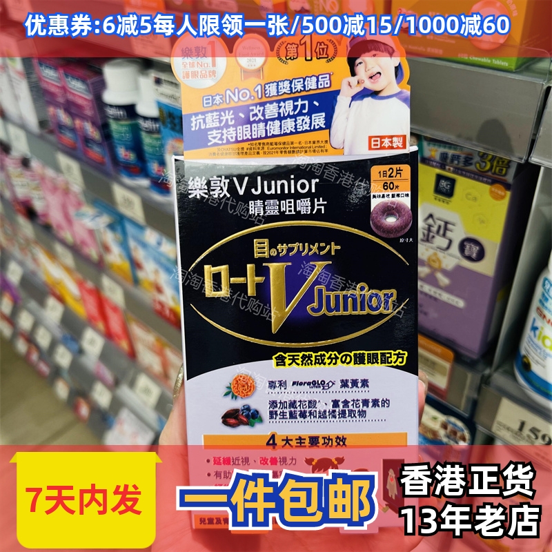 香港代购乐敦正品包邮
