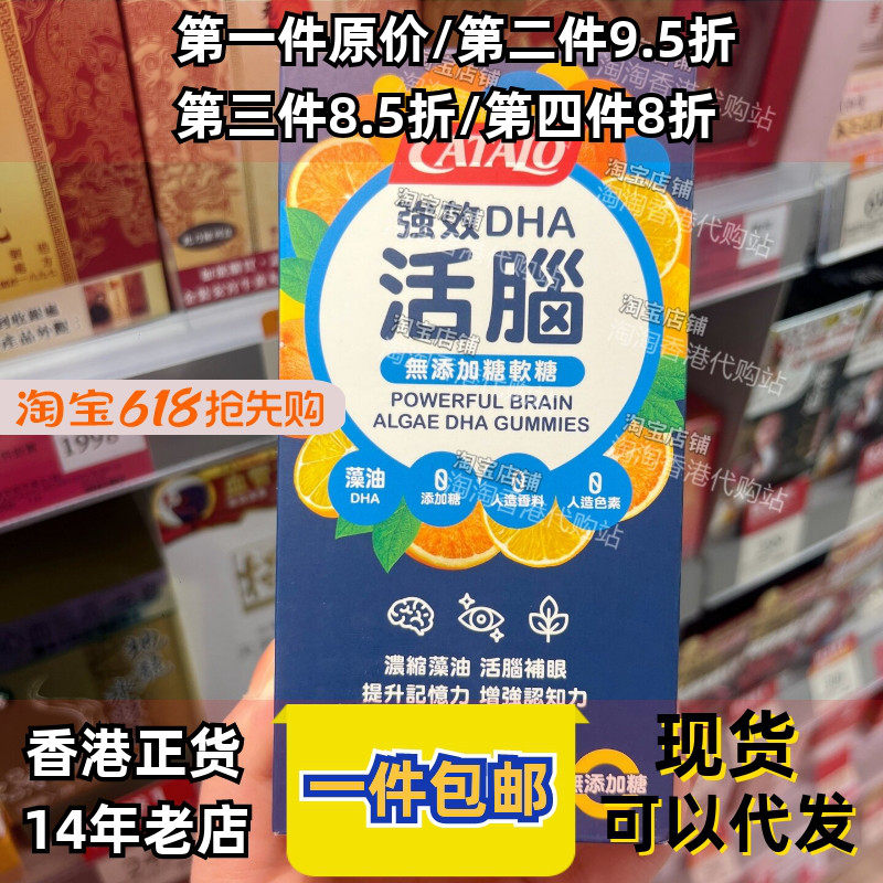 香港代购家得路DHA活脑软糖无添加糖天然藻油提取糖60粒正品包邮