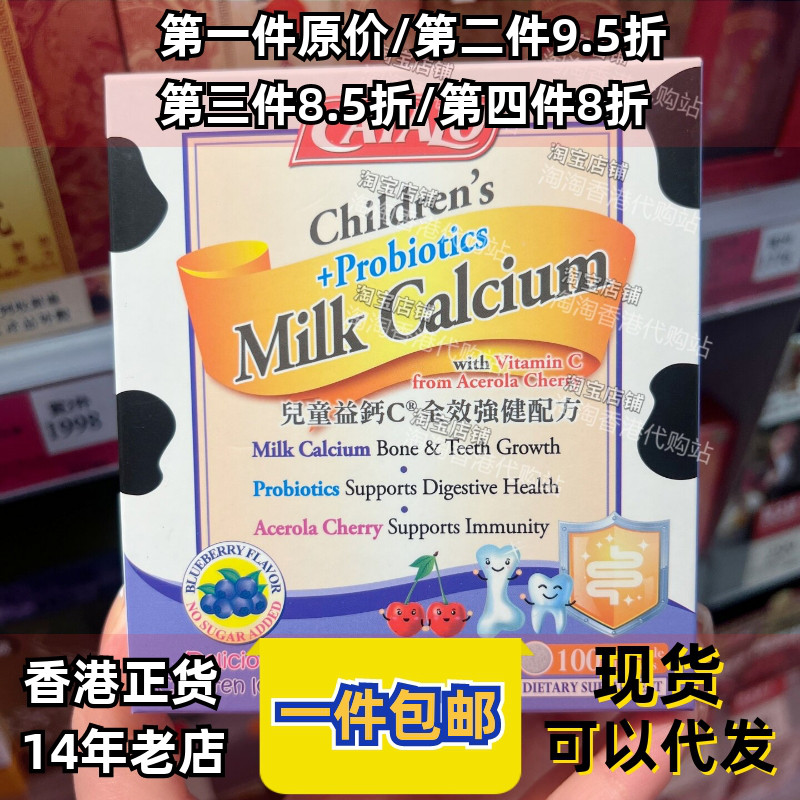 香港代购CATALO家得路儿童益钙C牛奶钙全效强健配方100粒正品包邮