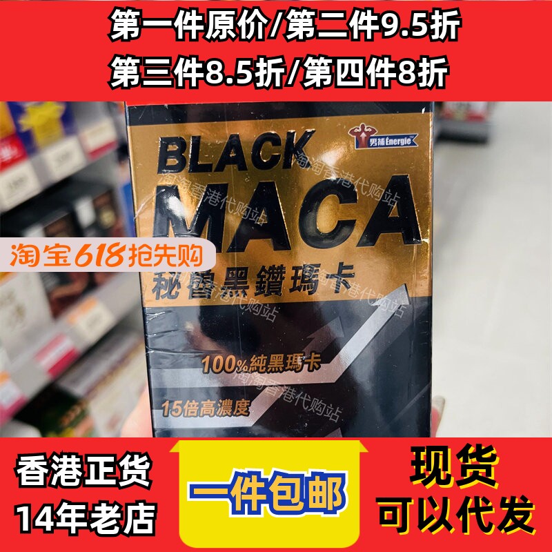 香港代购草姬男补BlackMaca秘鲁黑钻玛卡胶囊90粒装现货正品包邮