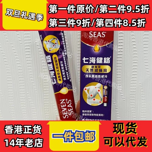 香港代购英国SEVENSEAS七海健络天然康复草减痛膏50克正品包邮