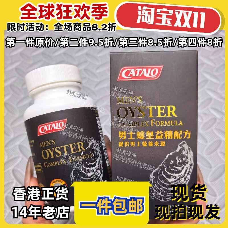 香港代购家得路男士蠔皇益精配方