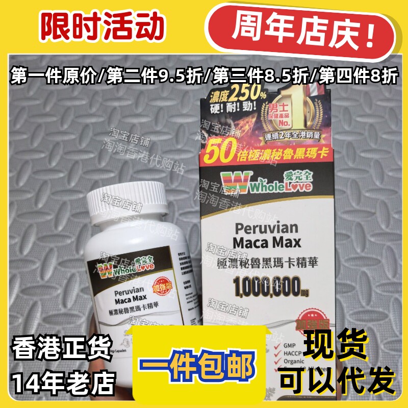 香港代购高浓度黑玛卡胶囊60粒