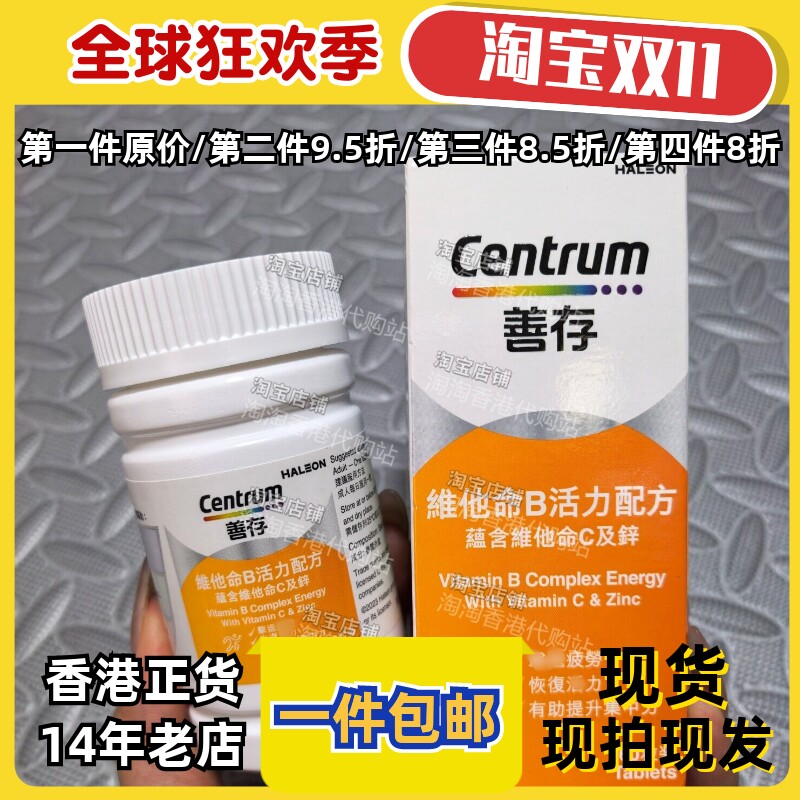 香港代购善存维他命B族60粒正品