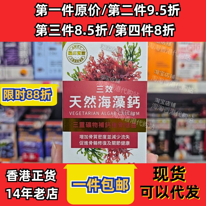 香港代购万宁专柜家得路海藻钙