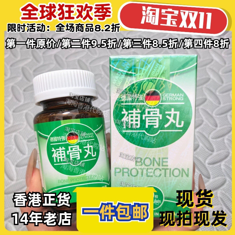 德国特强补骨丸60粒正品包邮