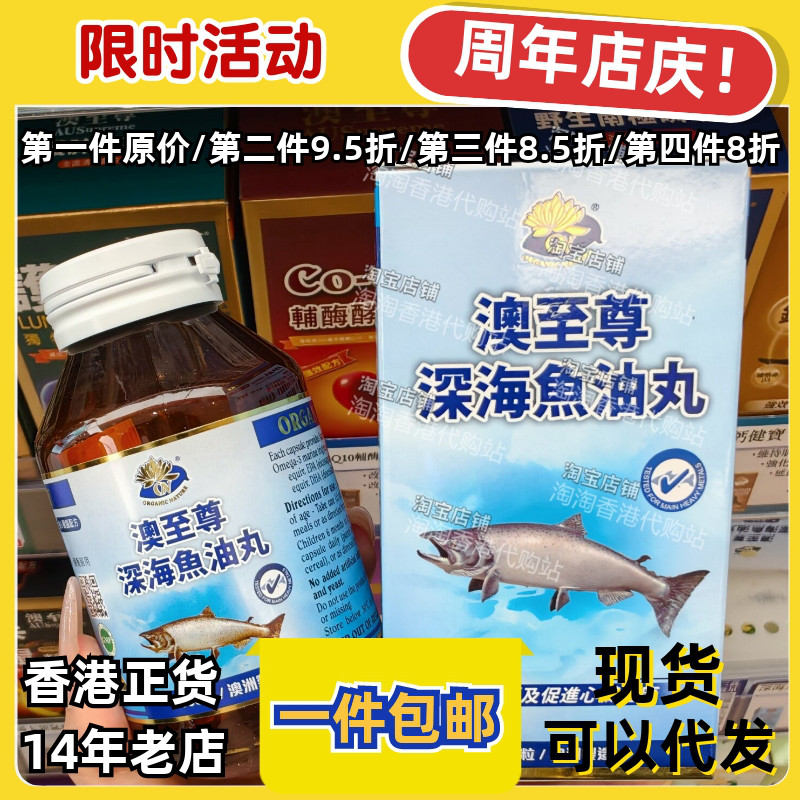 香港代购澳至尊深海鱼油正品包邮