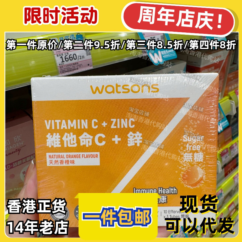香港代购维他命C+锌30片正品包邮