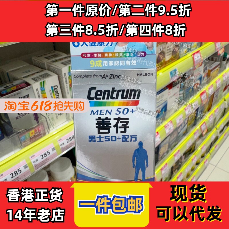 香港代购善存复合维生素矿物质50+男士配方60粒固本现货正品包邮