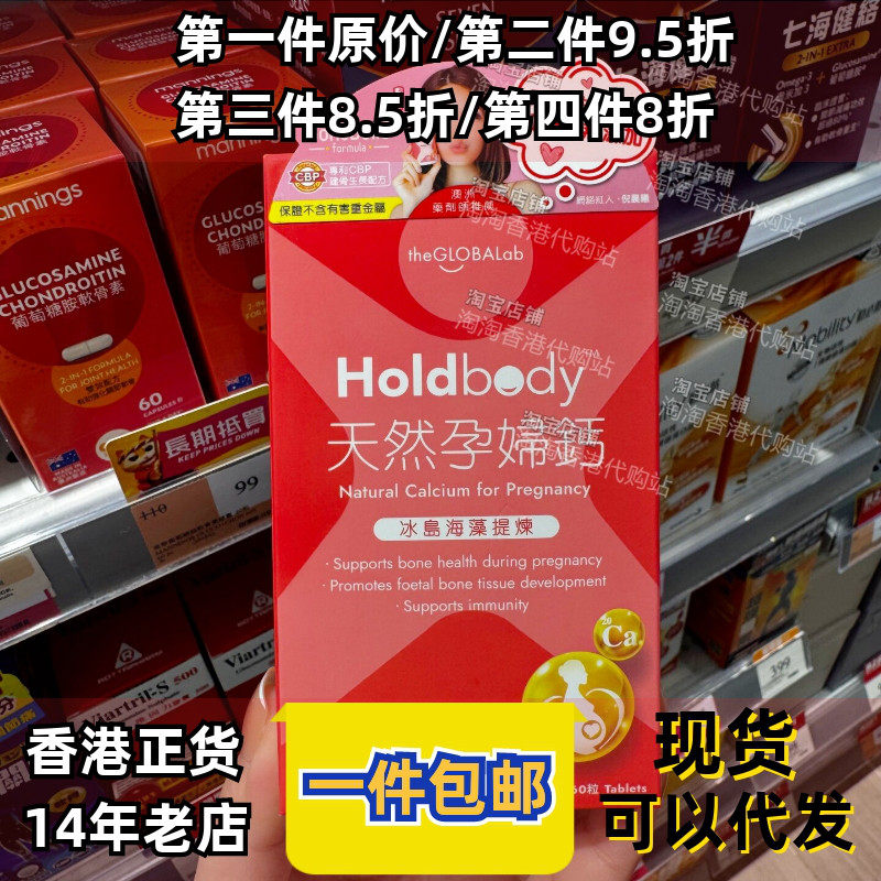 香港代购澳洲万宁Holdbody孕妇活性天然钙片60冰岛海藻钙正品包邮