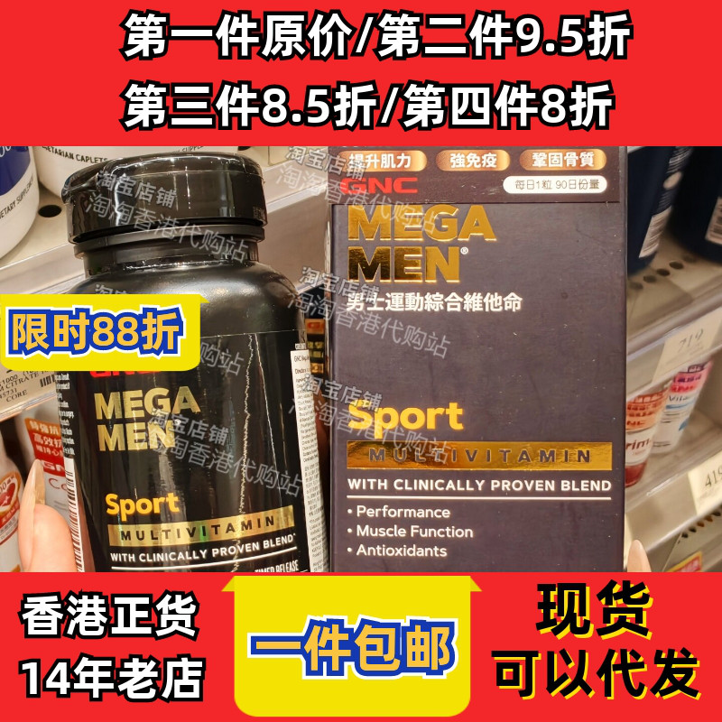 GNC健安喜男士运动型综合维他命