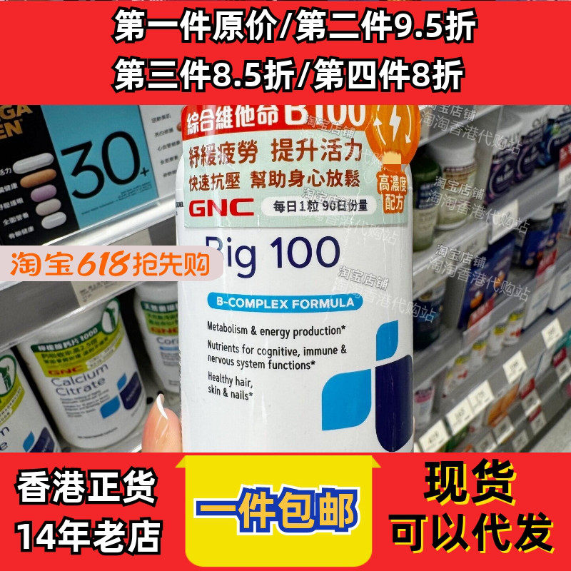GNC健安喜Big100维他命B片