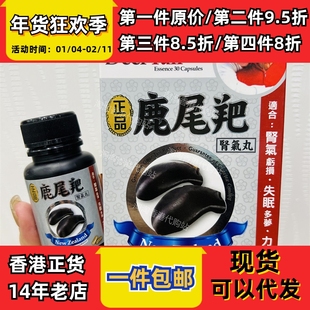香港代购万宁正品纽西兰制造鹿尾羓肾气丸30粒男士好物正品包邮