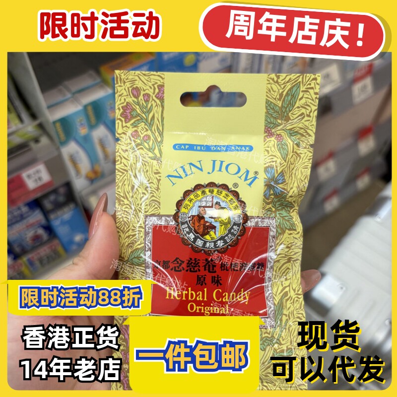 香港代购京都念慈菴枇杷润喉糖原味20克现货正品包邮
