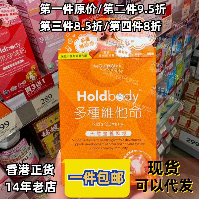 香港代购Holdbody复合维生素多种维他命儿童宝宝营养软糖正品包邮