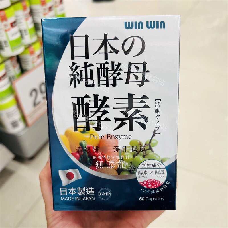 香港代购纯酵母酵素60粒正品包邮