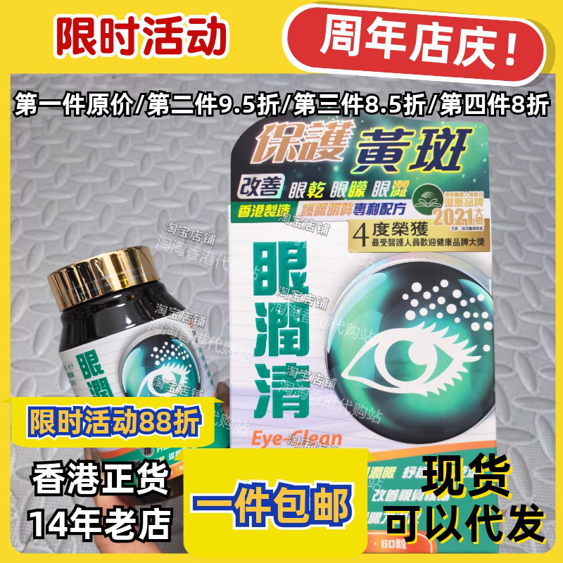 香港代购中科眼润清60粒正品包邮