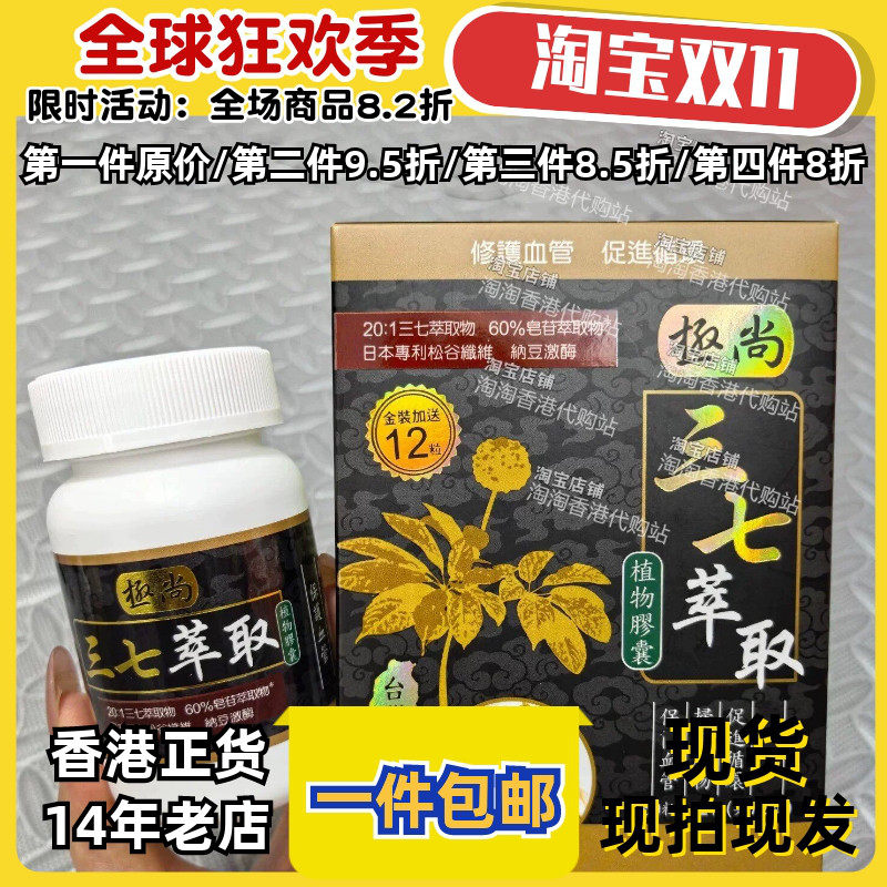极尚三七萃取植物胶囊72粒