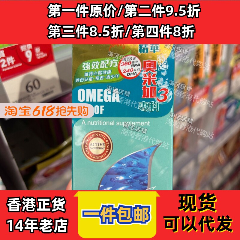 香港代购万宁专柜康宝库奥米加3/OMEGA3深海鱼油45粒现货正品包邮