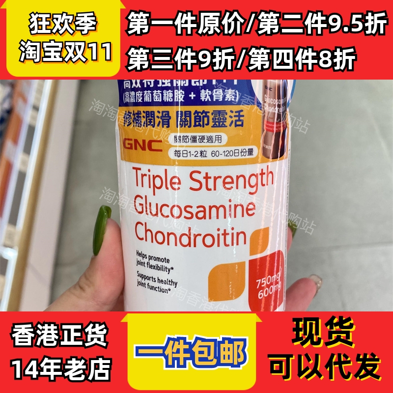 香港代购万宁GNC特强关节1+1葡萄糖胺+软骨素120粒现货正品包邮
