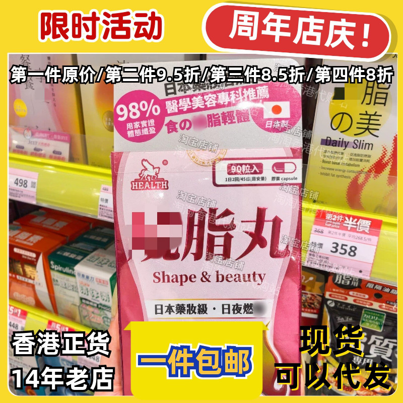 日本荷尔氏日夜双效脂烧丸90粒
