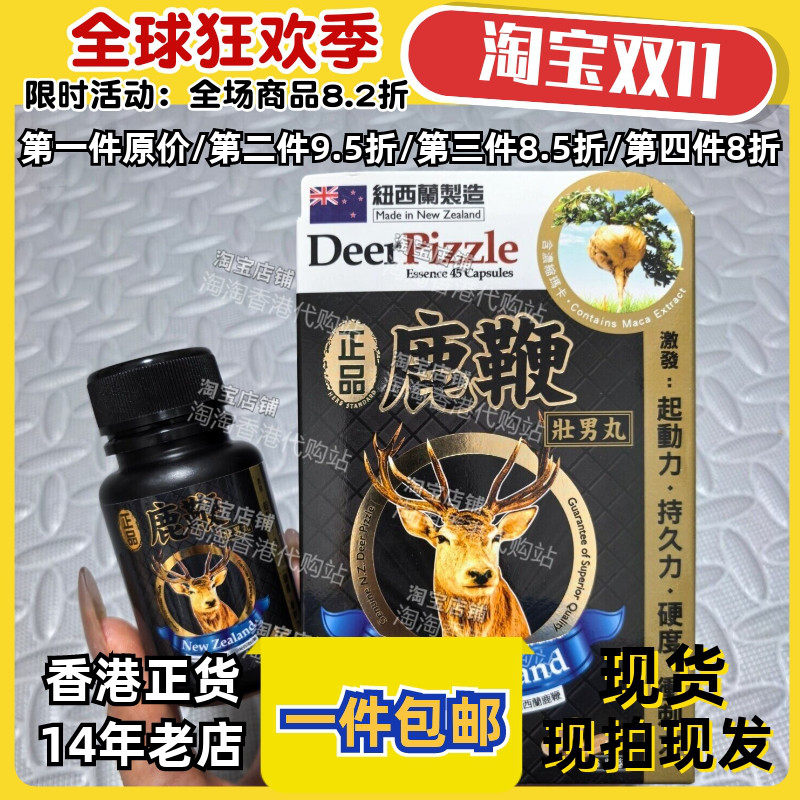 香港代购万宁鹿鞭壮男丸45粒