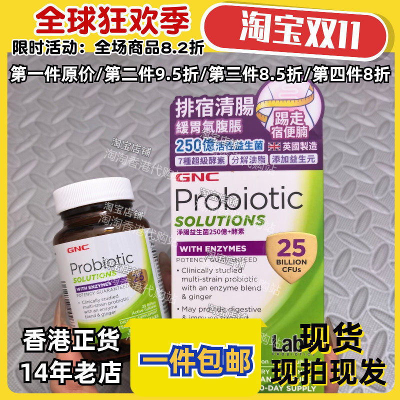香港代购GNC酵素益生菌清肠配方