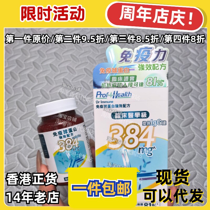 香港代购免疫球蛋白30粒胶囊